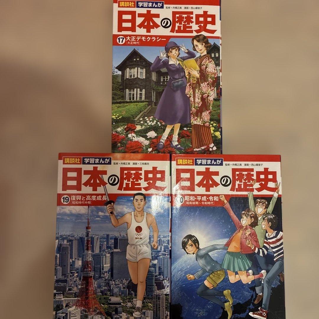 【訳あり】日本の歴史 1-20巻セット