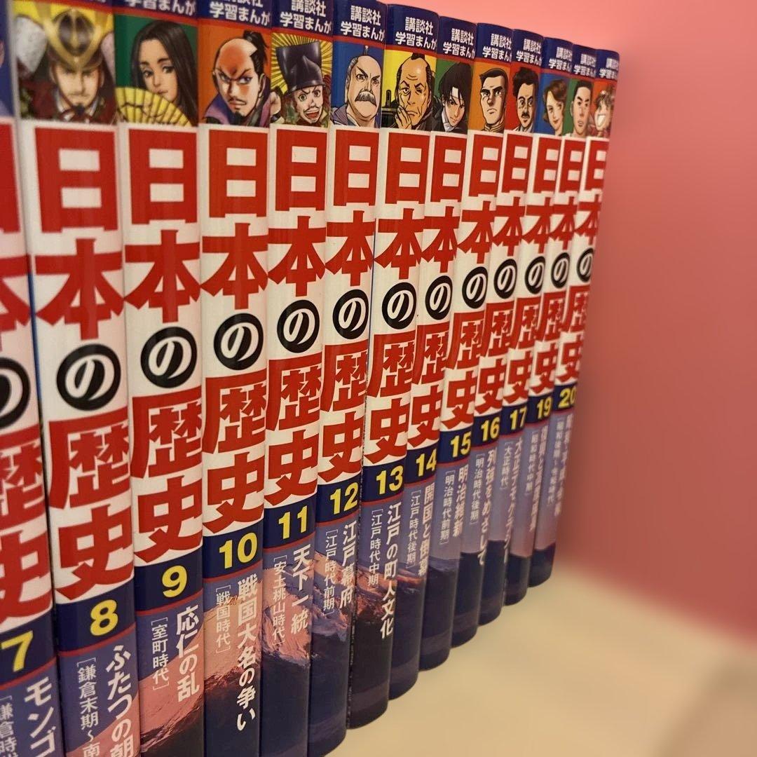 【訳あり】日本の歴史 1-20巻セット