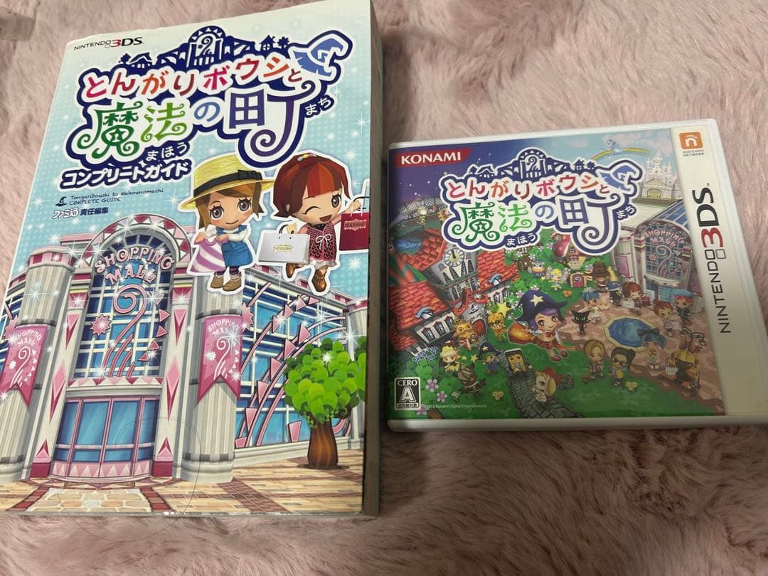 とんがりボウシと魔法の町 コンプリートガイド付き