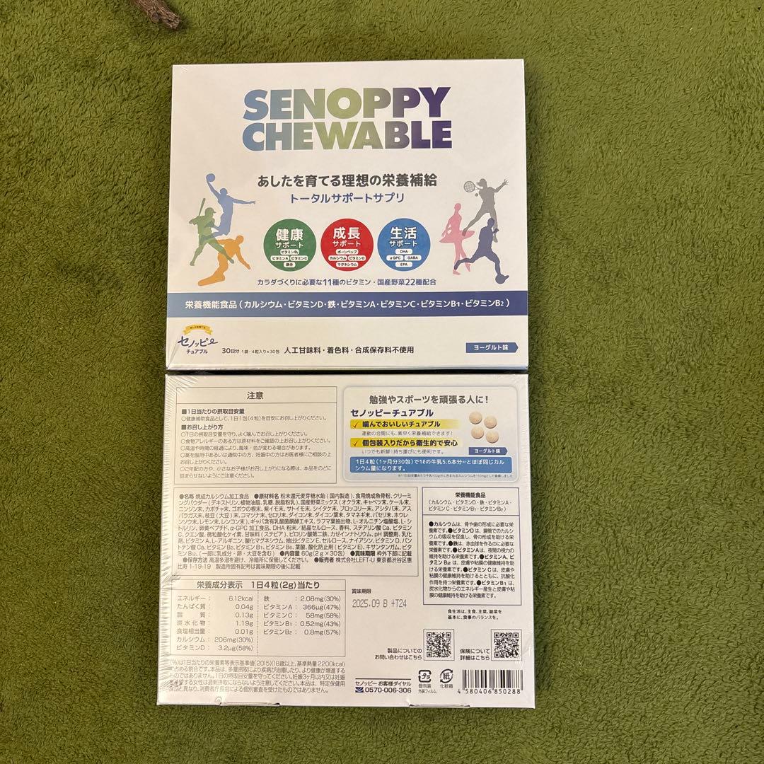 SENOPPY CHEWABLE 30粒入り