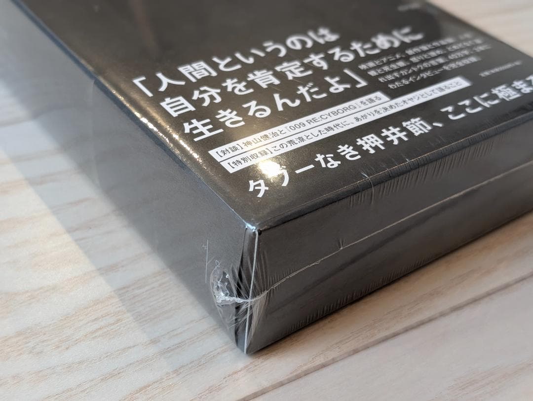 押井守 押井言論 2012-2015