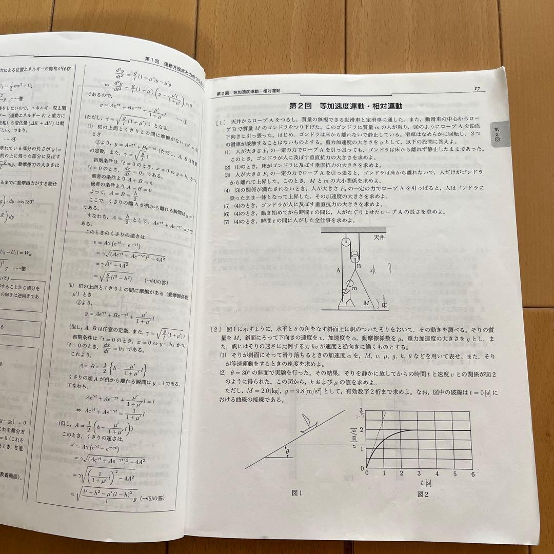【テキスト一式！】鉄緑会　高2・高3物理テキスト、問題集一式