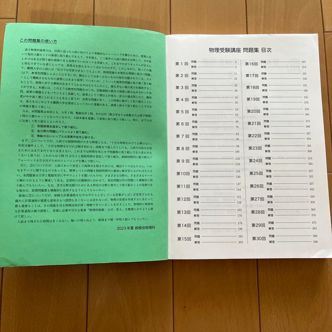 【テキスト一式！】鉄緑会　高2・高3物理テキスト、問題集一式