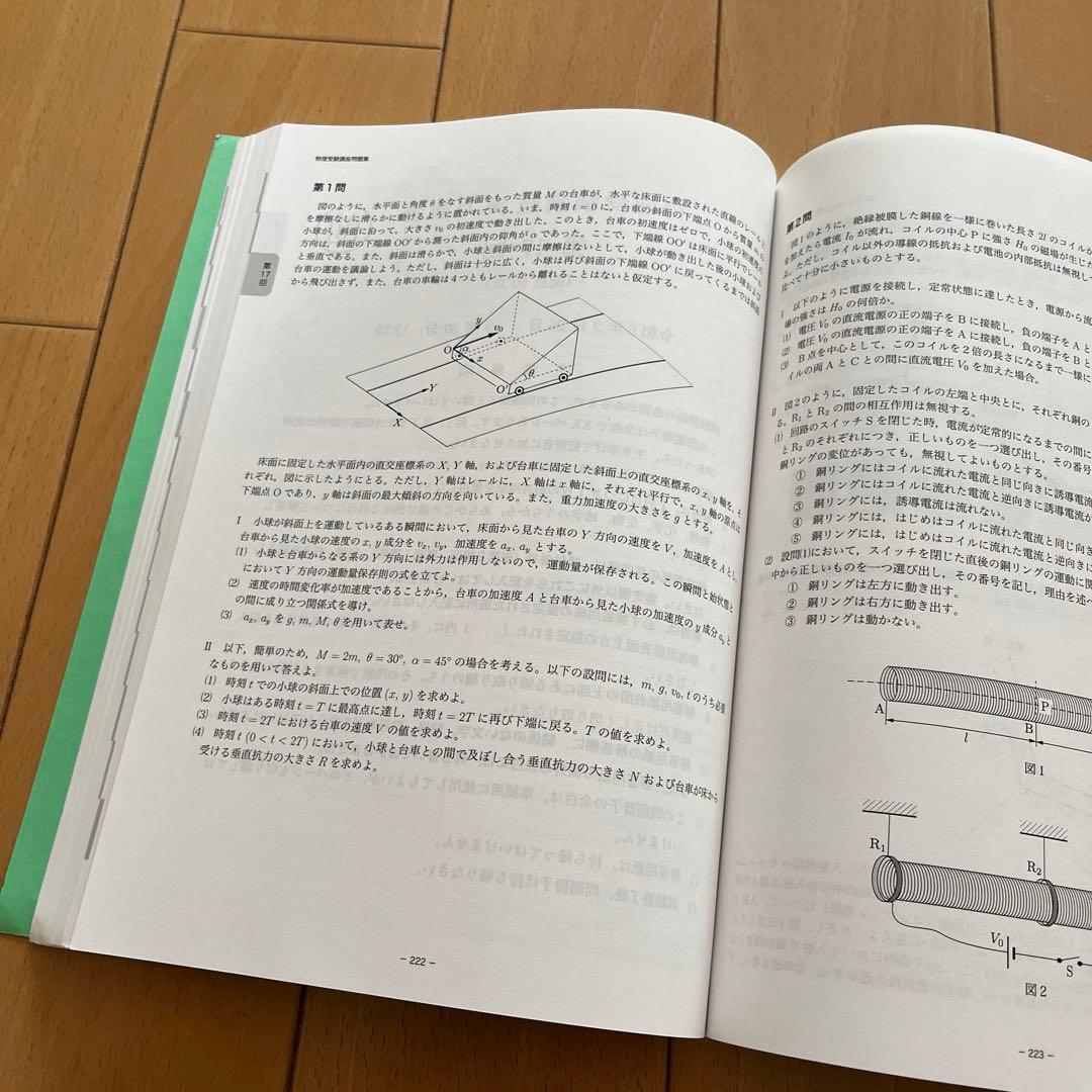 【テキスト一式！】鉄緑会　高2・高3物理テキスト、問題集一式