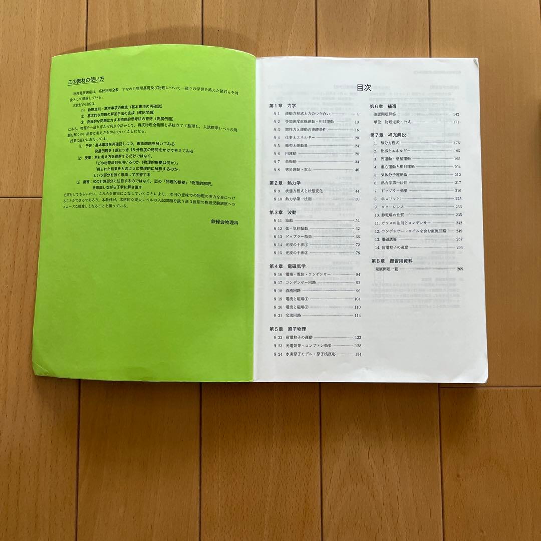 【テキスト一式！】鉄緑会　高2・高3物理テキスト、問題集一式