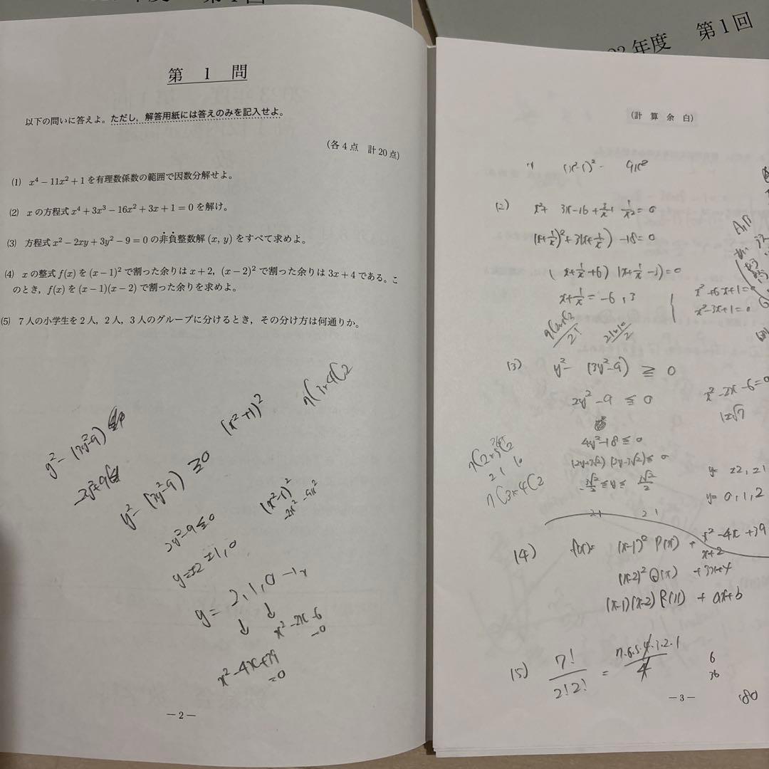 2023年度　鉄緑会　第１回　高1校内模試 数学 英語 問題、解答　原本