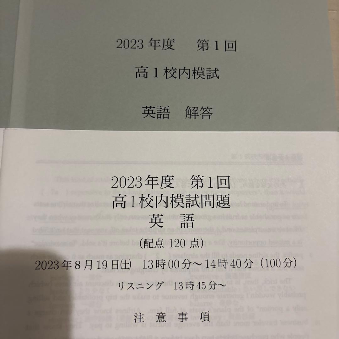 2023年度　鉄緑会　第１回　高1校内模試 数学 英語 問題、解答　原本