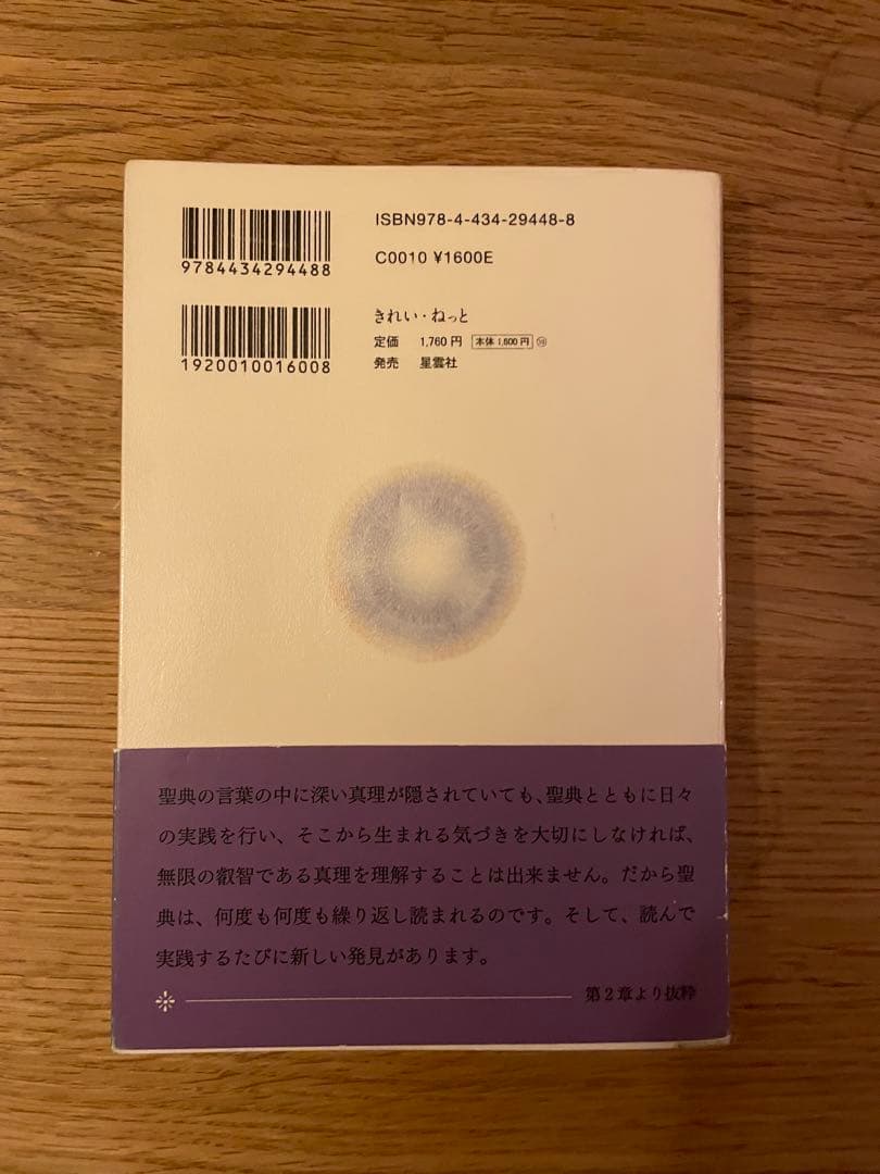精解 神の詩 聖典バガヴァッド・ギーター 2