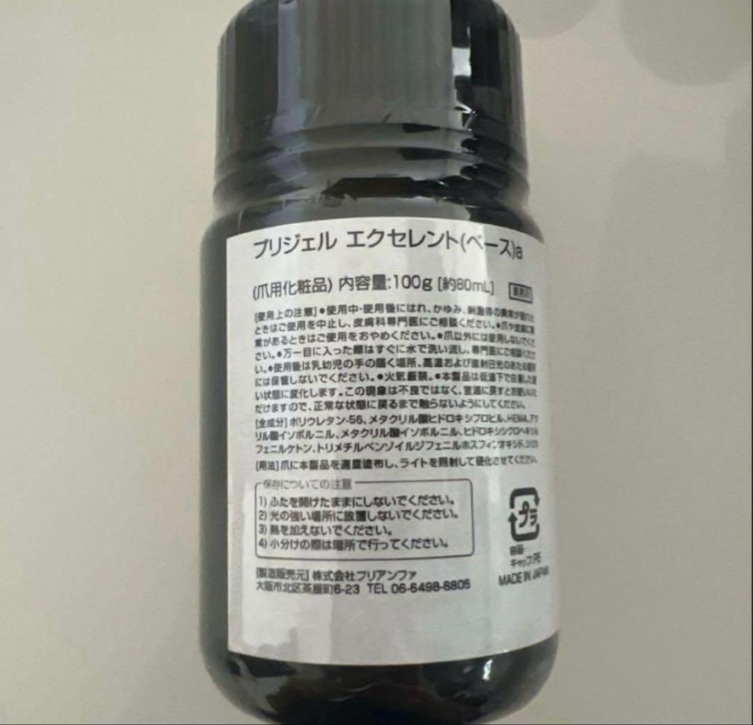 未使用　プリジェル　エクセレントベース 100g