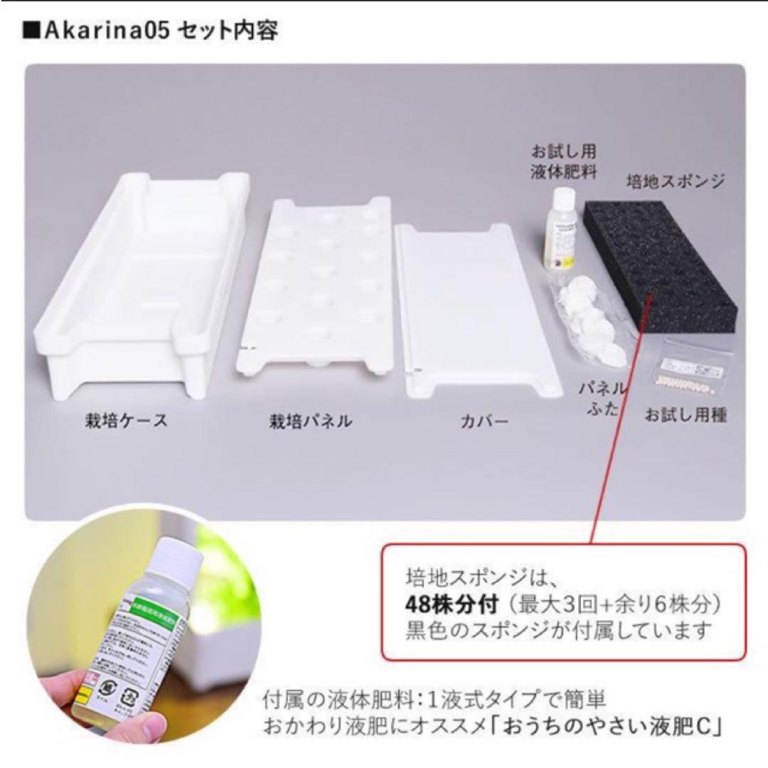 水耕栽培　室内LED AkarinaアカリーナOMA05 ブルー水耕栽培セット