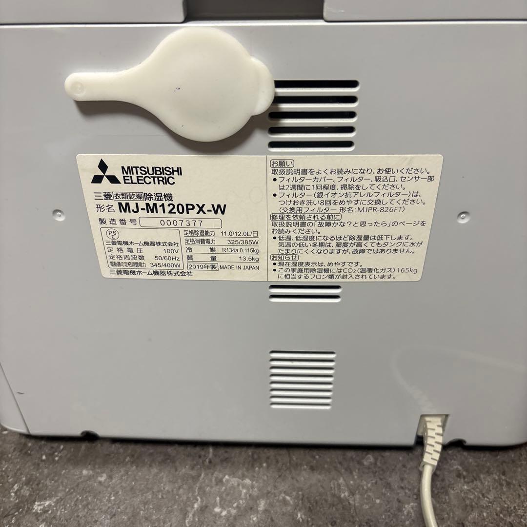 三菱電機 コンプレッサー式除湿機 ムーブアイ SARARI MJ-M120PX