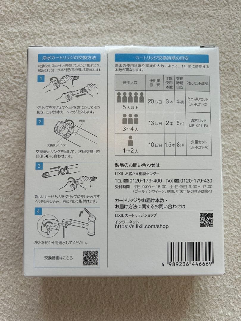 LIXIL JF-K21-A 浄水器カートリッジ　新品
