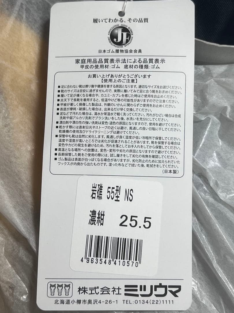 岩礁55型 NS スパイク長靴 WAKO 和光商事