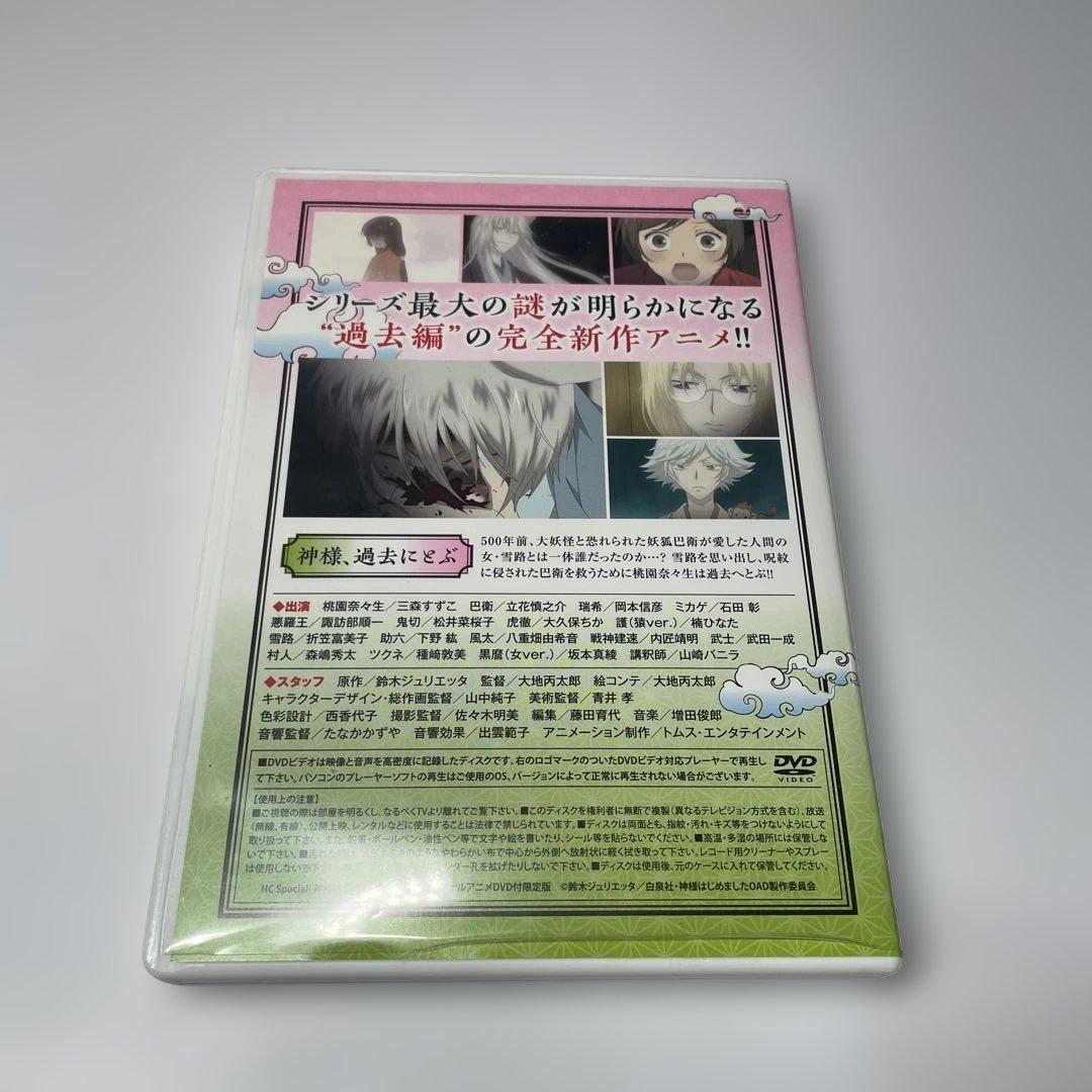神様はじめました DVD 過去編 神様、過去にとぶ