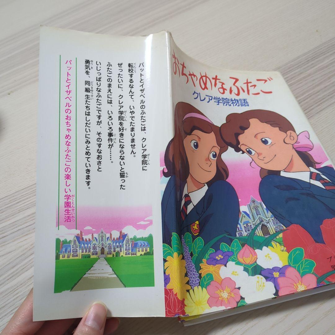 おちゃめなふたご クレア学院物語 初版