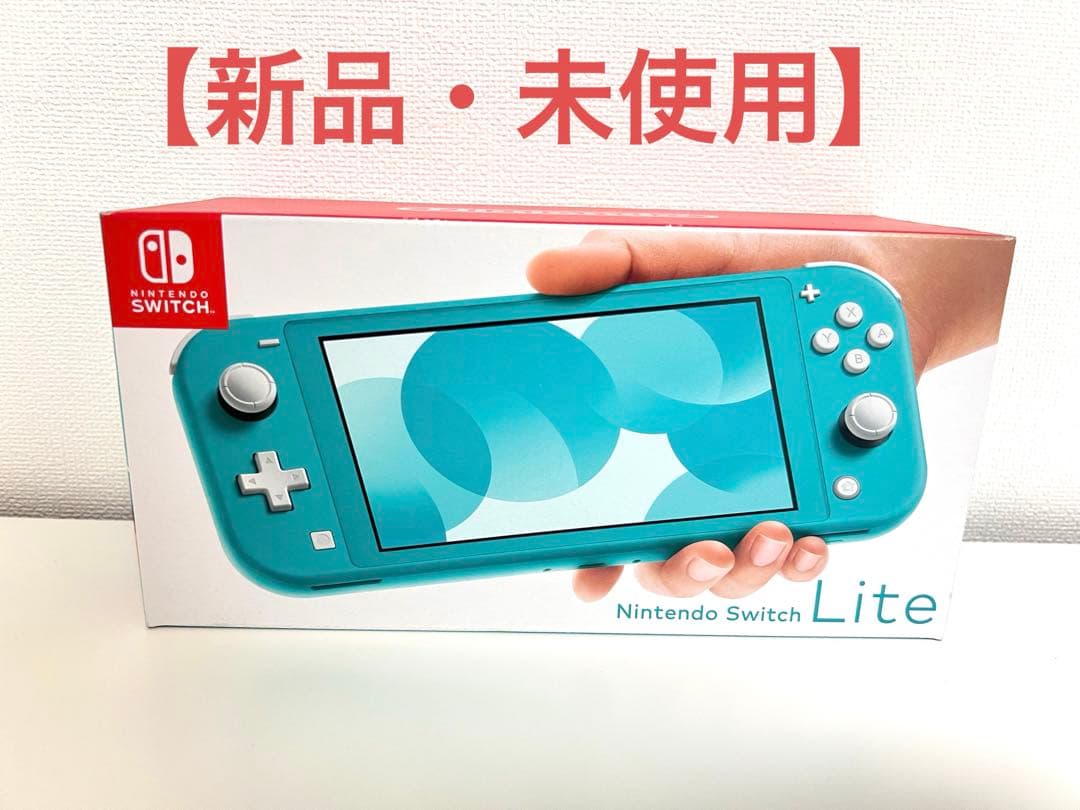 【新品・未使用】Nintendo Switch Lite ターコイズHDH001