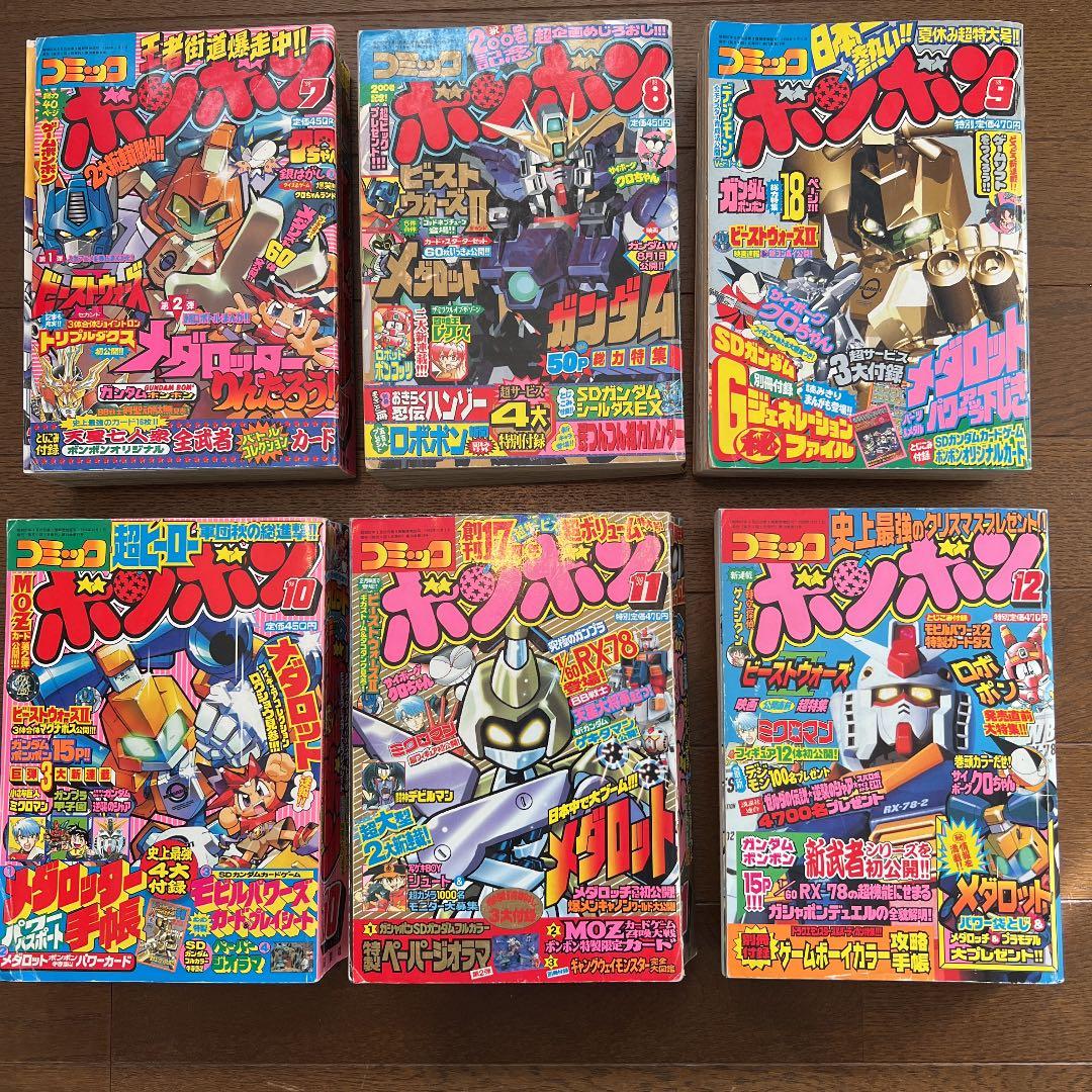 コミックボンボン98年7月号から12月号
