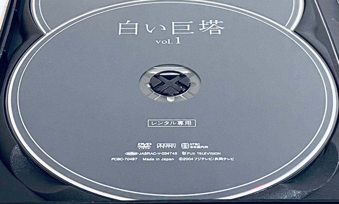 白い巨塔　【全８巻】　レンタル版DVD 全巻セット　唐沢寿明　江口洋介