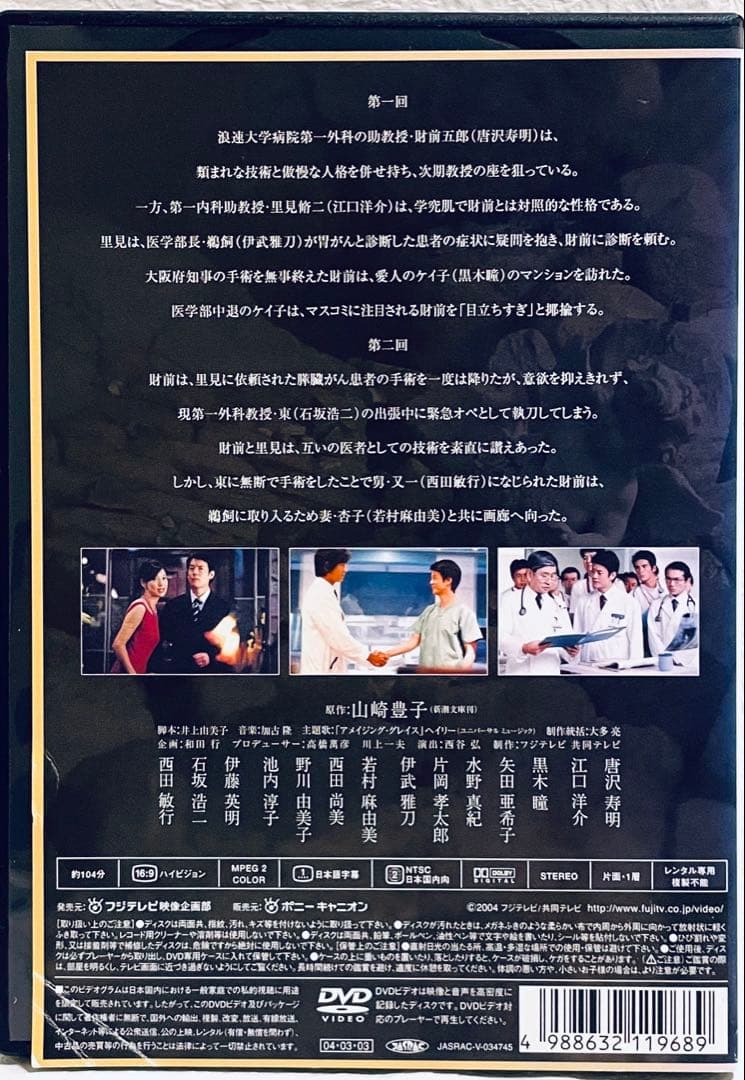 白い巨塔　【全８巻】　レンタル版DVD 全巻セット　唐沢寿明　江口洋介