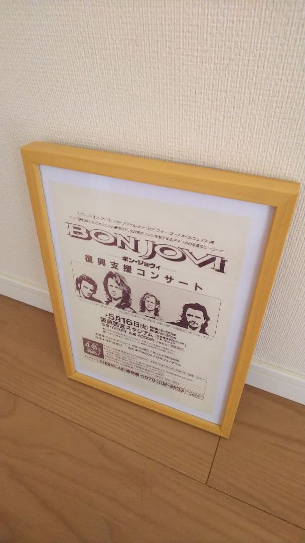 Bon Jovi 阪急西宮スタジアム 1995 復興支援ライブ