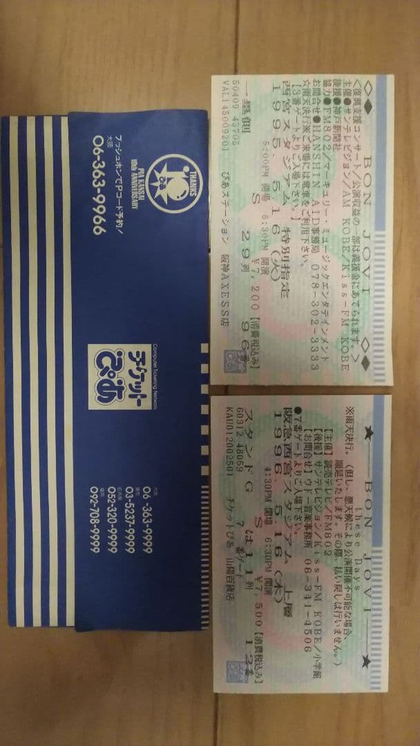 Bon Jovi 阪急西宮スタジアム 1995 復興支援ライブ