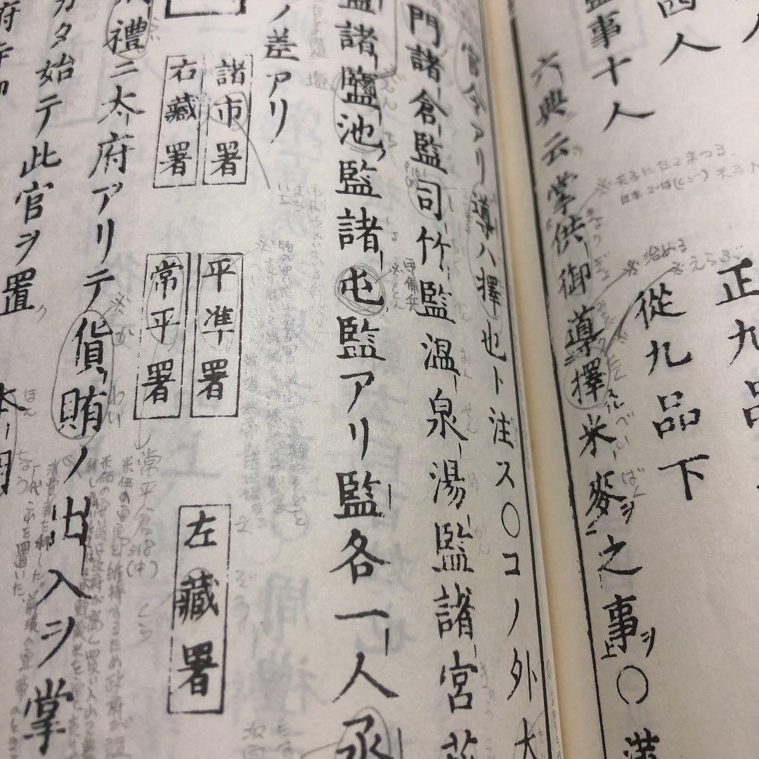 唐官鈔　宝暦癸酉新刊　京兆　丈泉堂発行