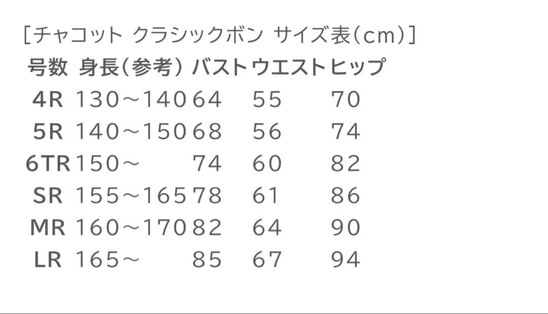 チャコット　チュチュボン　練習用
