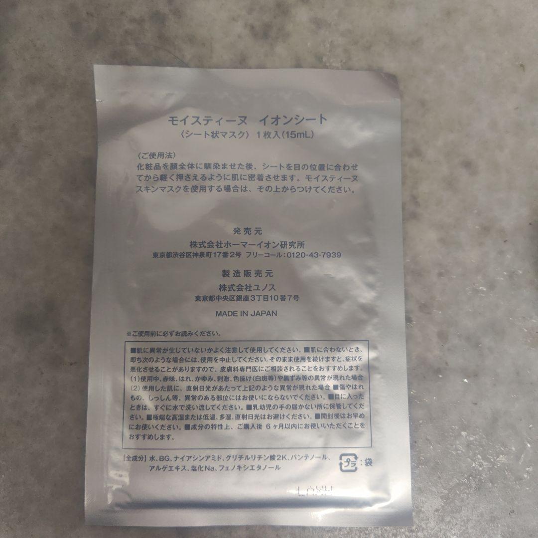 モイスティーヌ美顔器マスク(シート12枚)