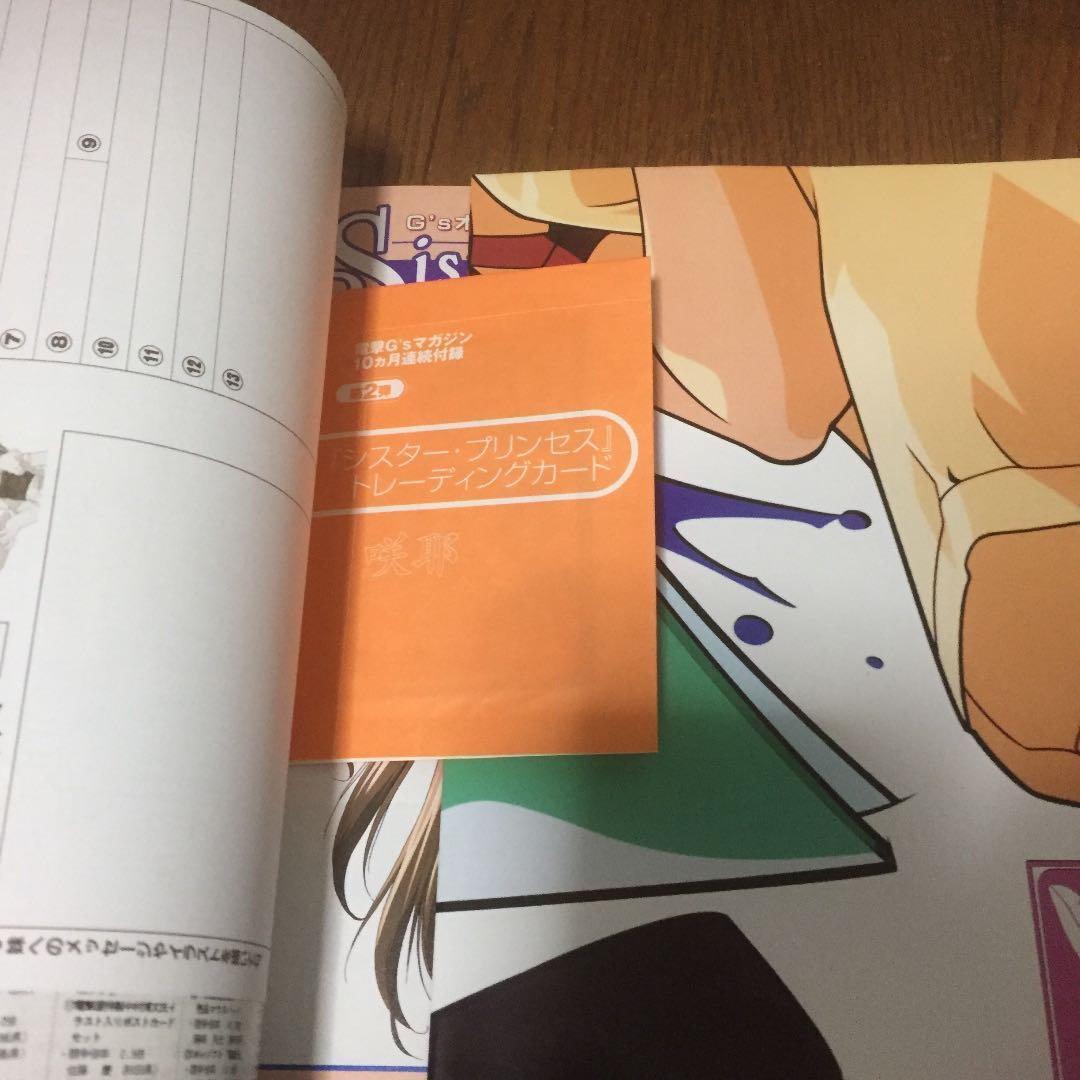 電撃GSマガジン2000年6月号 咲耶 堀江由衣 シスタープリンセス