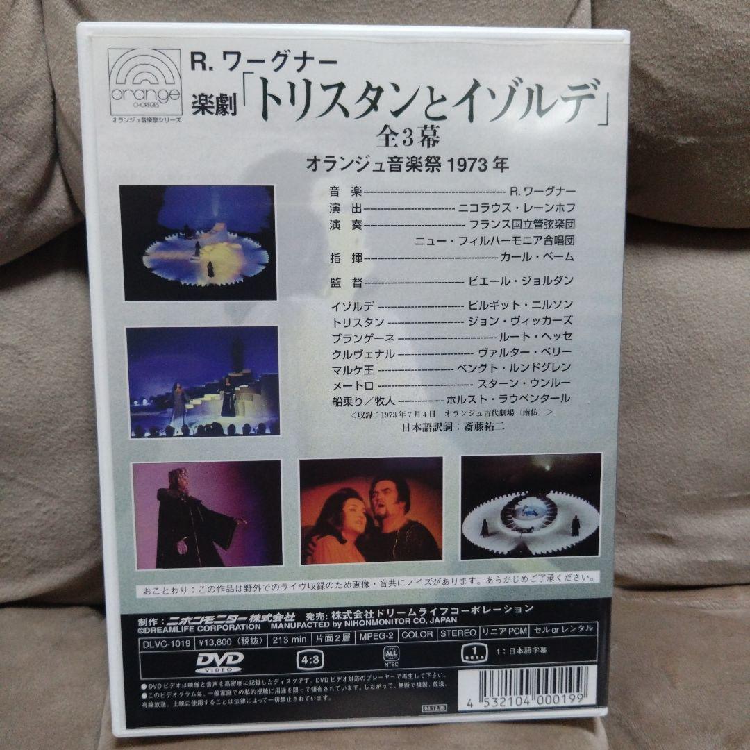 ワーグナー:楽劇「トリスタンとイゾルデ」全曲