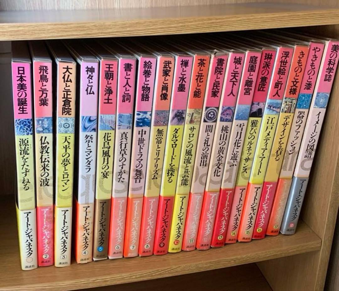 アートジャパネスク 日本の美と文化／全18巻／松岡正剛／月報全揃い／帯・函付き