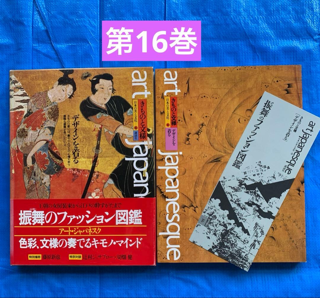 アートジャパネスク 日本の美と文化／全18巻／松岡正剛／月報全揃い／帯・函付き