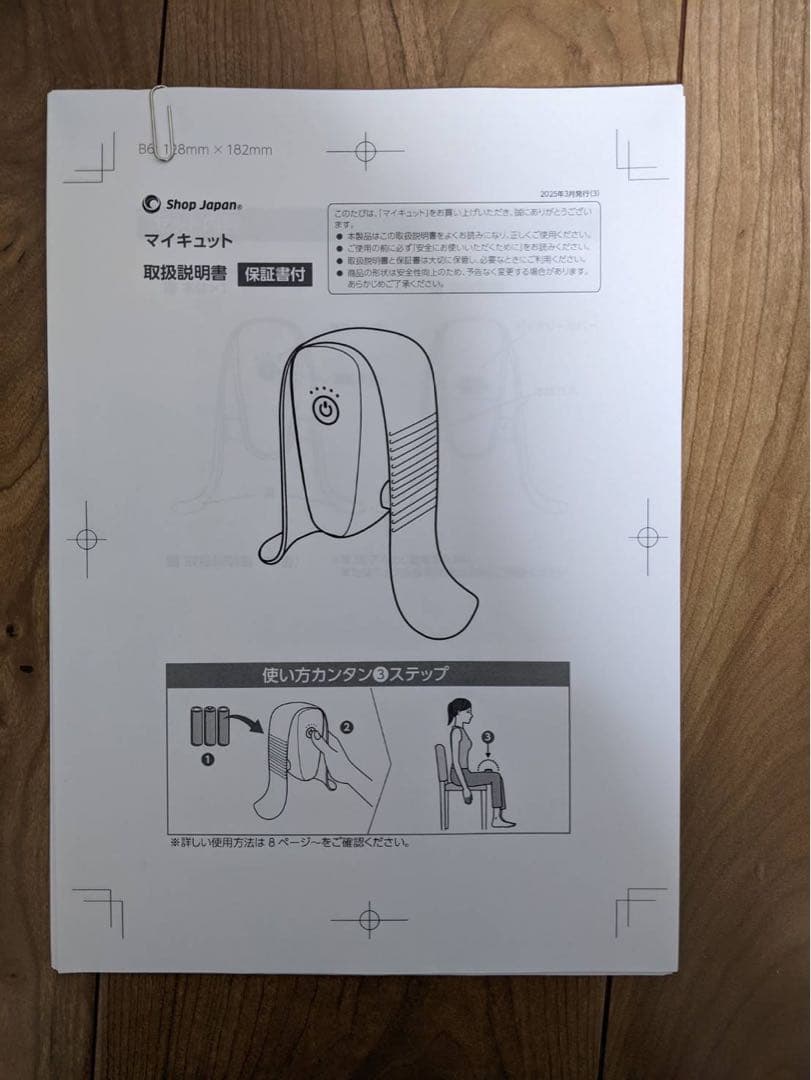 マイキュット【単品】