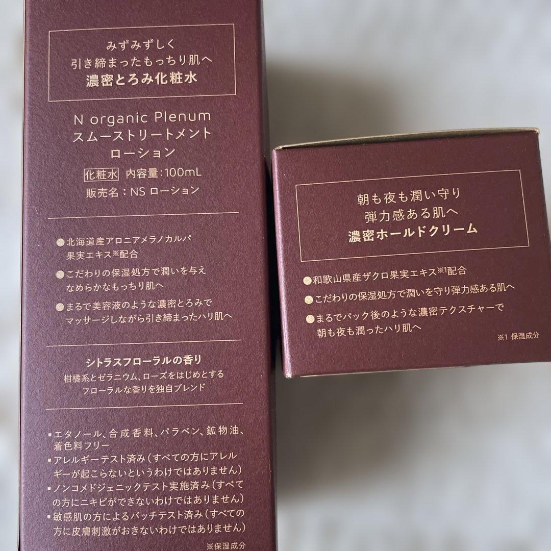 N organic スムーストリートメントローション 100MLクリーム2点