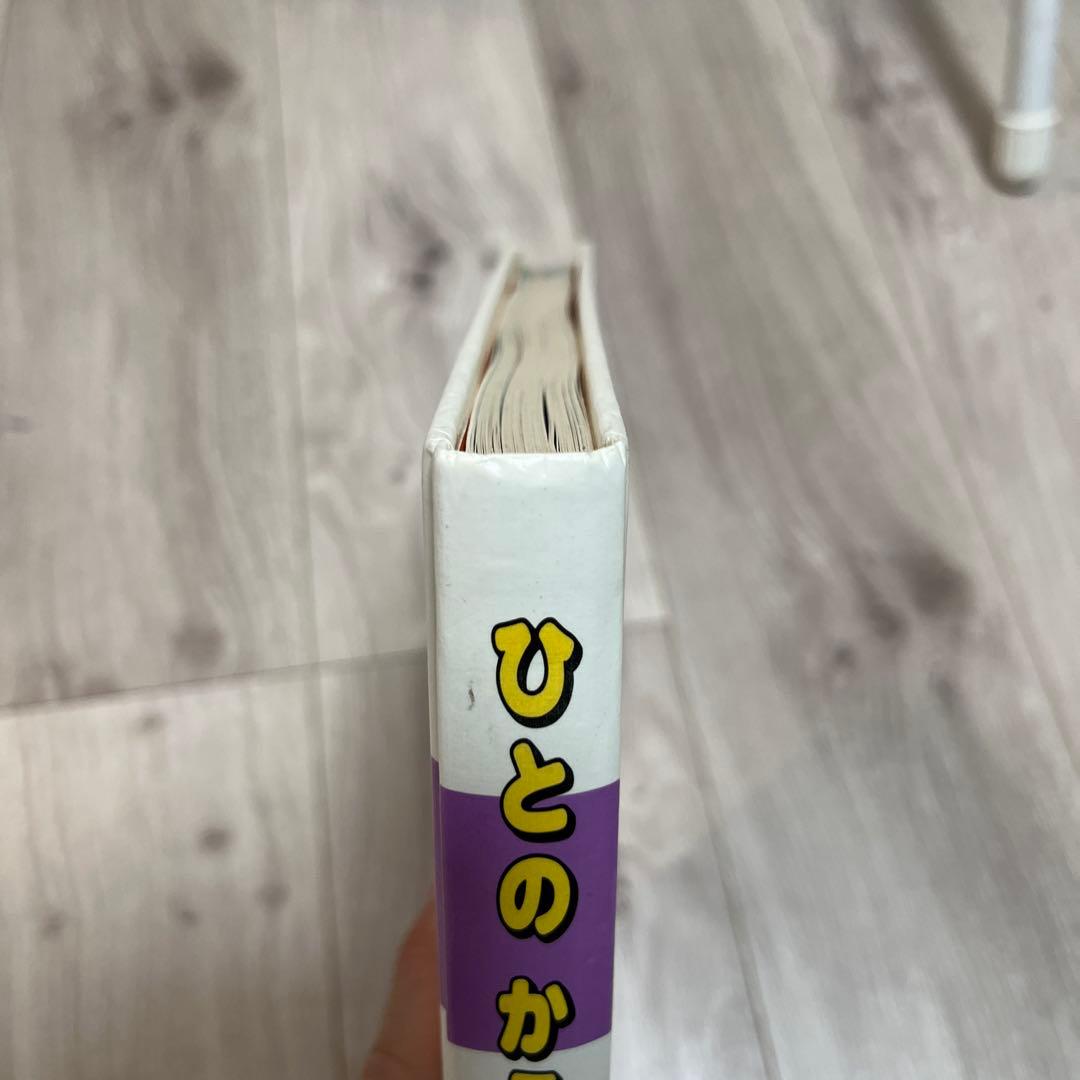 【希少】 学研のこども図鑑 ひとのからだ