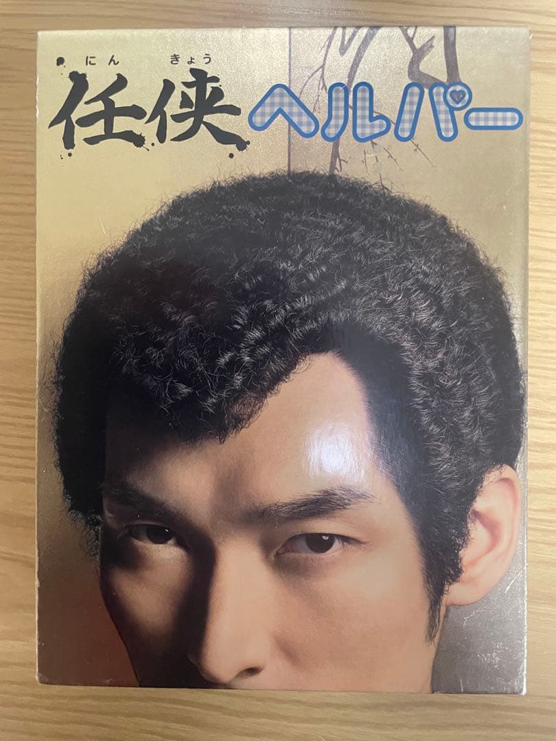 任侠ヘルパー DVDセット vol.1・vol.2