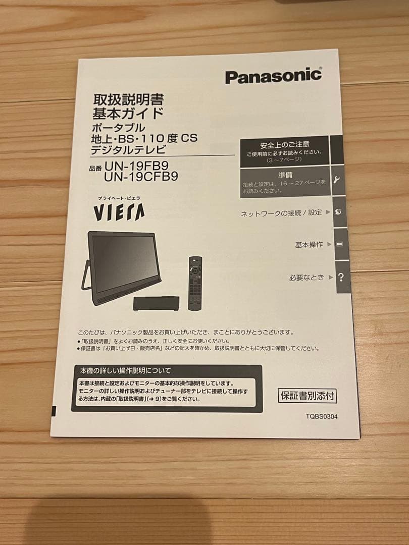 Panasonic VIERA UN-19CFB9D ポータブルテレビ