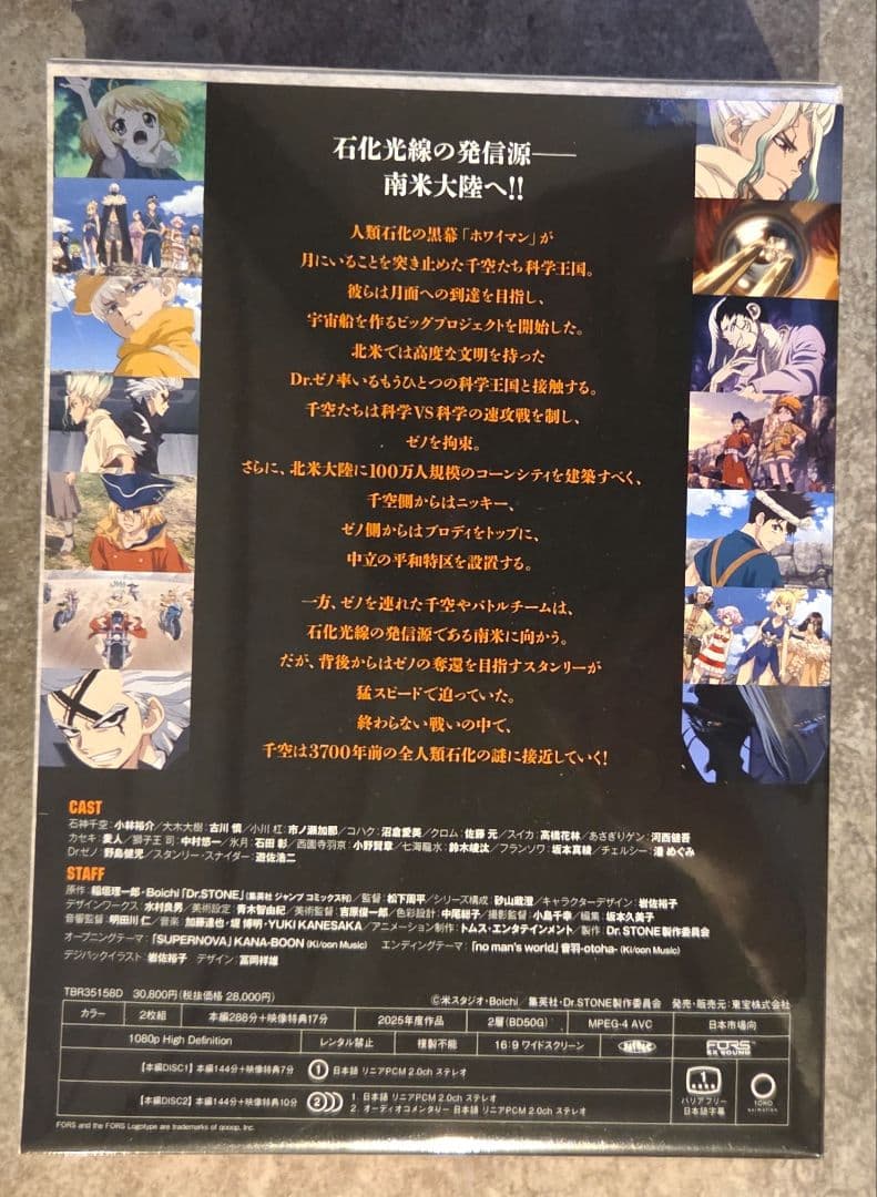 アニメ Dr.STONE 4th SEASON Blu-ray BOX 2