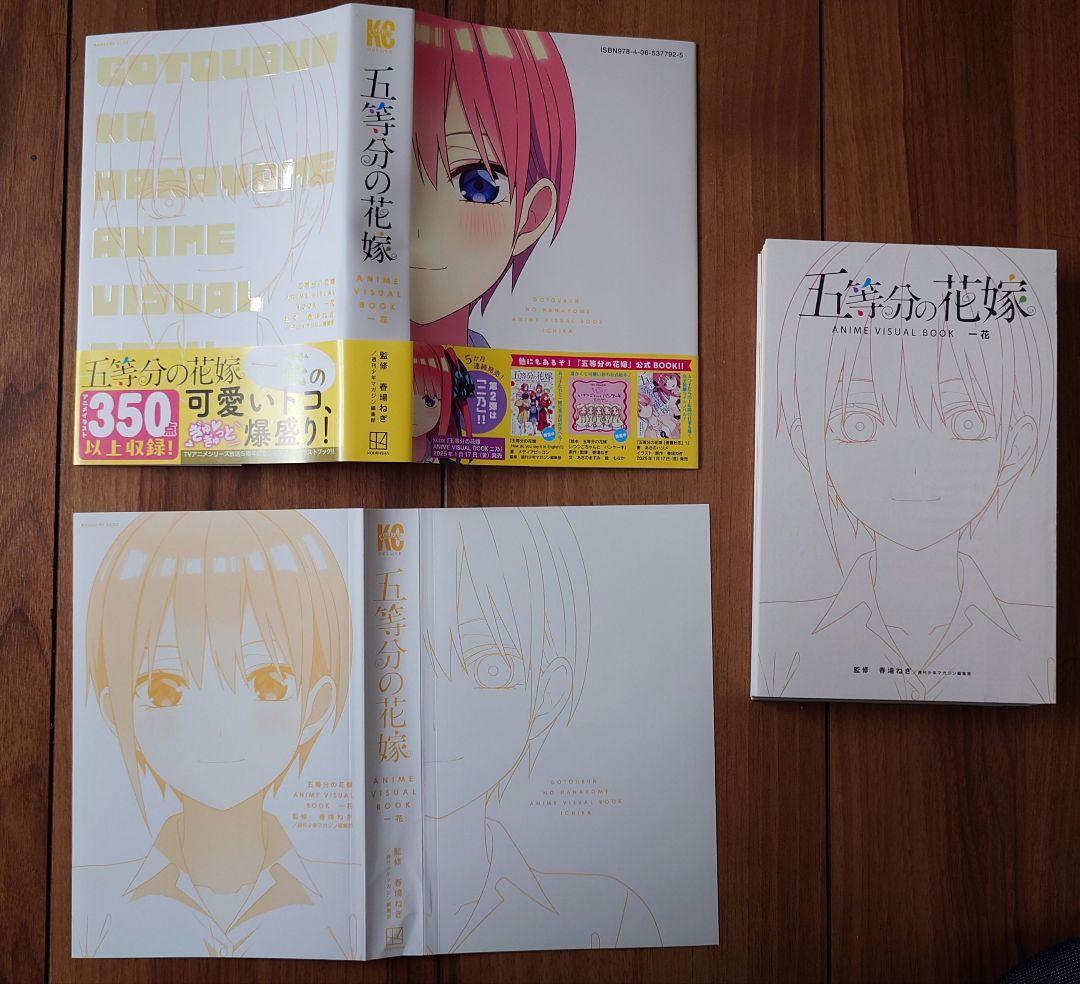 【裁断済】五等分の花嫁 ANIME VISUAL BOOK 全5冊