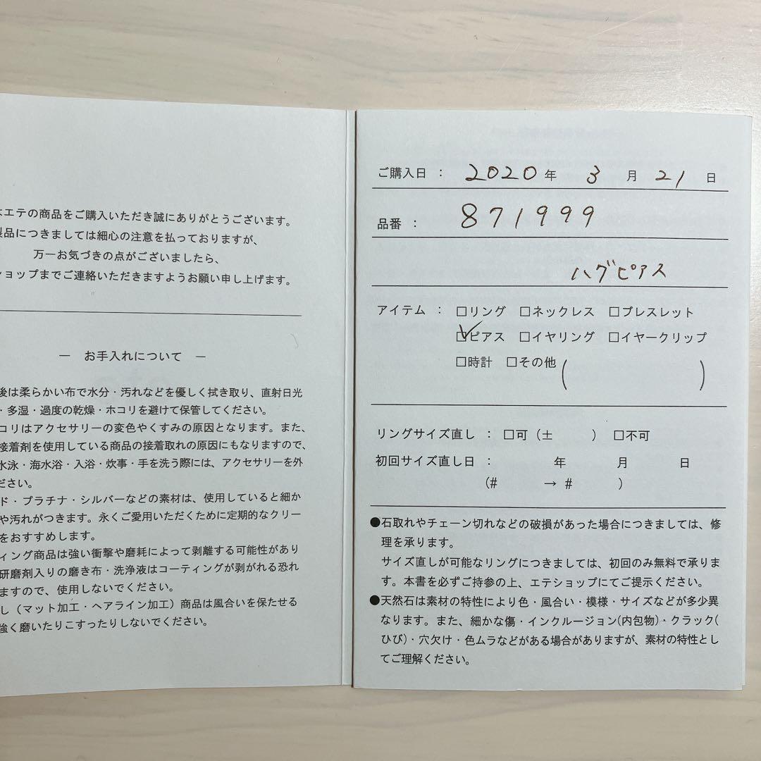 ete ハグピアス ゴールド