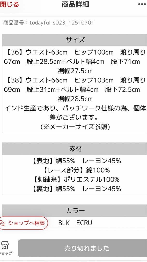 TODAYFUL エンブロイダリーパッチワークトラウザーズ
