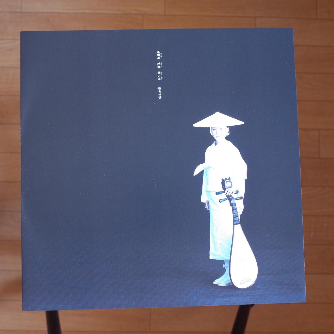 椎名林檎 / 加爾基精液栗ノ花　レコード