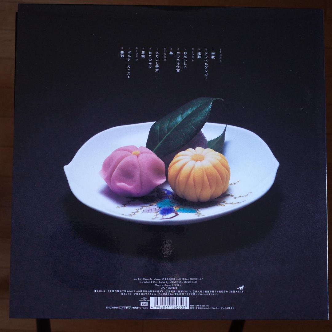 椎名林檎 / 加爾基精液栗ノ花　レコード