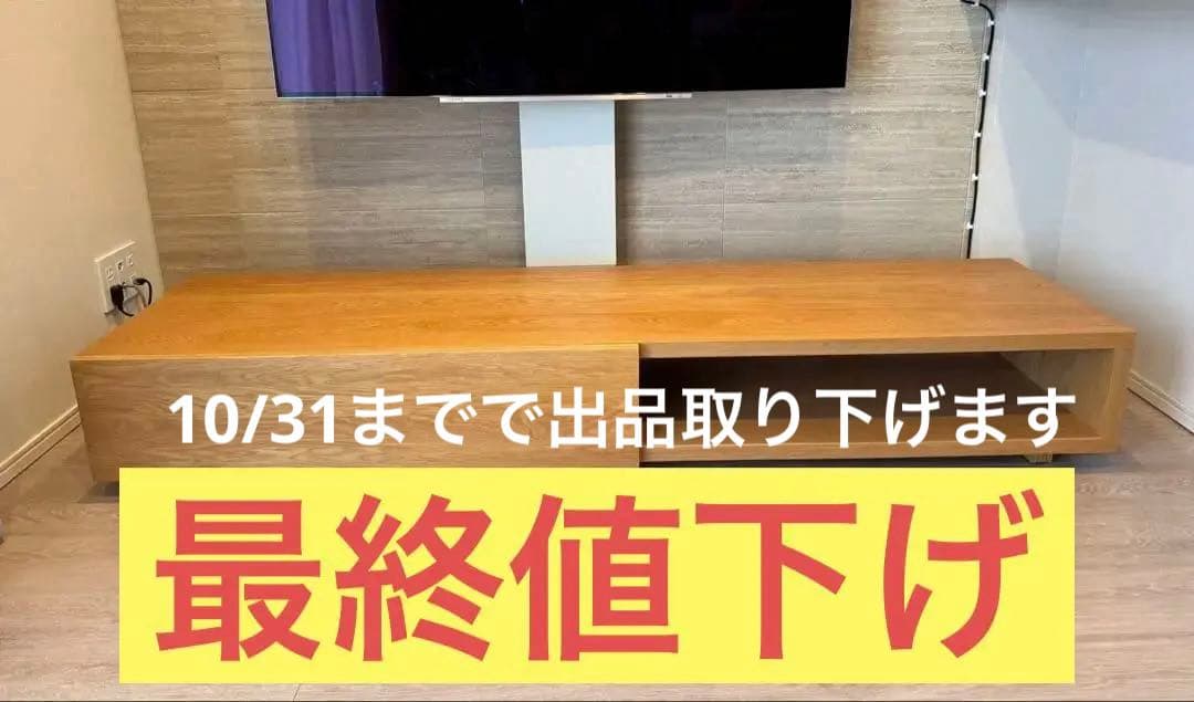 無印良品　REAL FURNITURE リアルファニチャー　テレビボードテレビ台