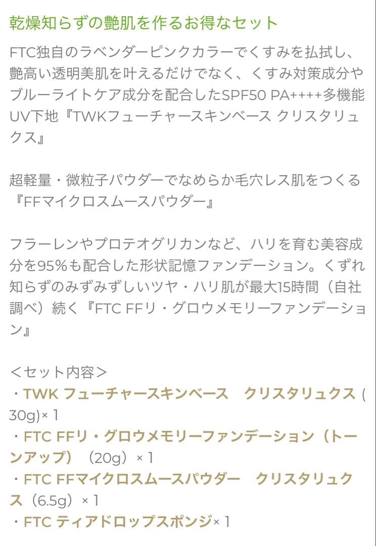 【新品、未使用品】FTC コスメセット、ポーチ付き