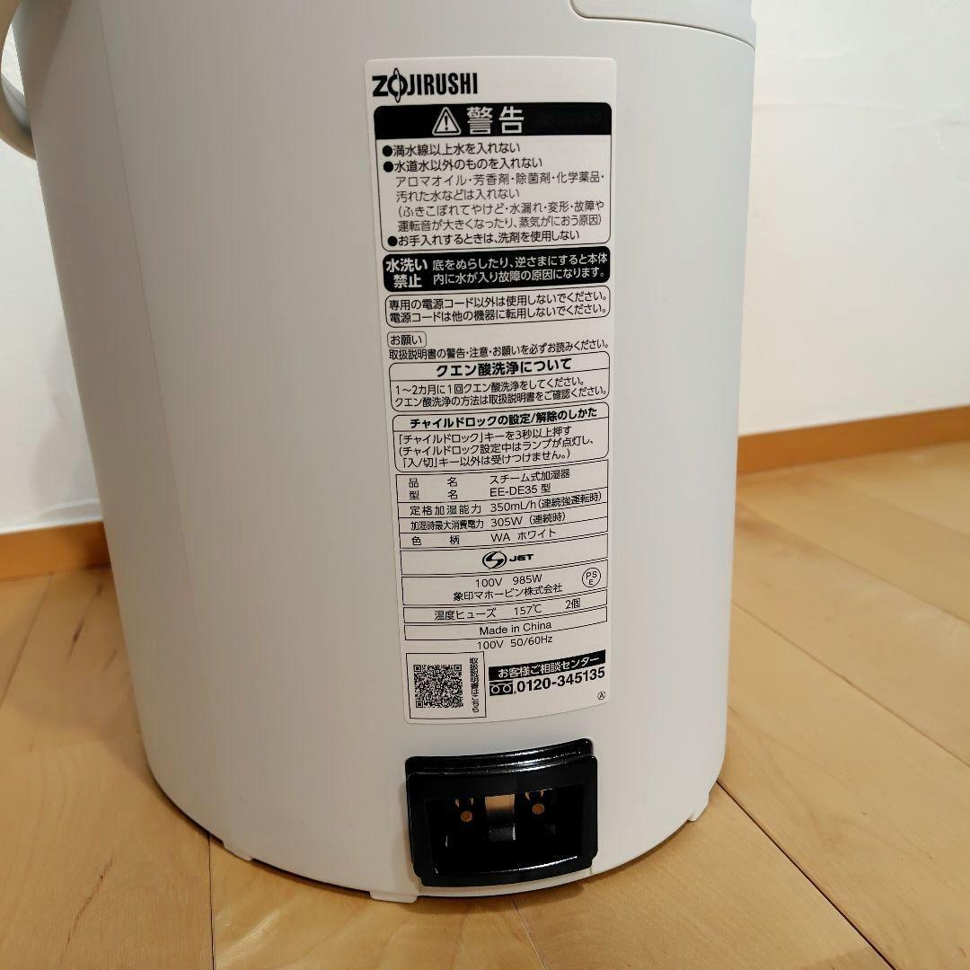 値下げしました。Zojirushi スチーム式加湿器 EE-DE35-WA　白