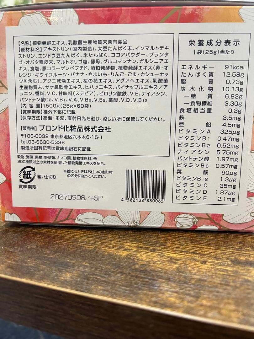 《新品未開封》スリムビューティハウスENZYME FLORA 60包