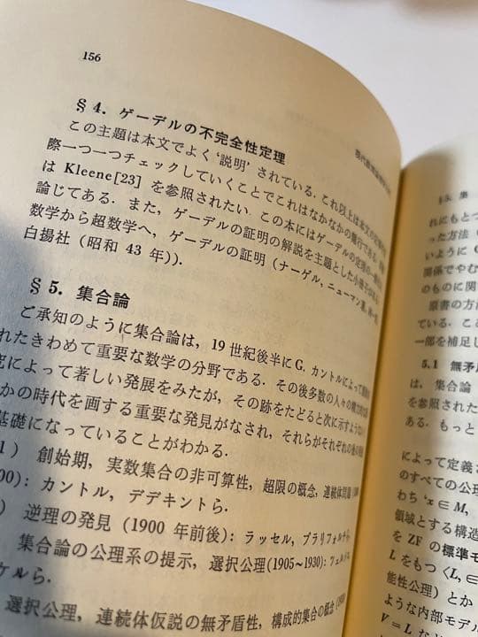 J.N.クロスリー「現代数理論理学入門」