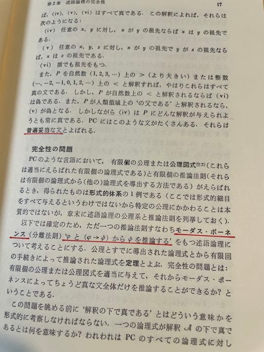 J.N.クロスリー「現代数理論理学入門」