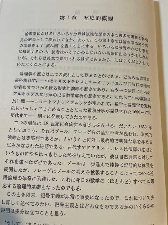 J.N.クロスリー「現代数理論理学入門」